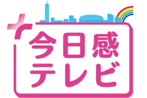 今日感テレビでカレン大橋店が紹介されました！