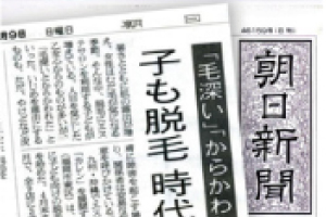 「朝日新聞」で前向きな記事として取り上げていただきました！