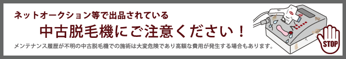 HSK脱毛機 | 子供脱毛・業務用脱毛機の株式会社カンナ