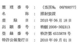 特許
