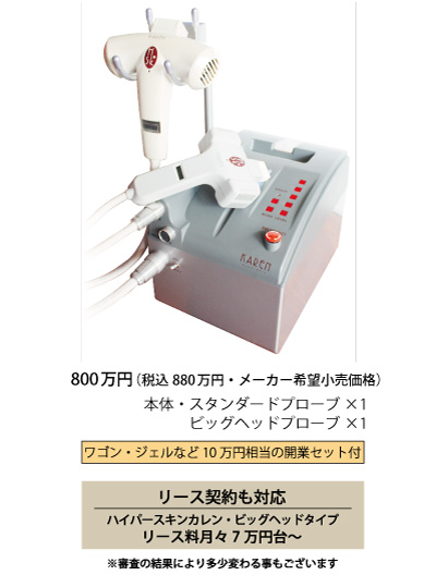 ハイパースキン　カレン　脱毛器