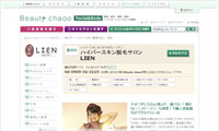 ハイパースキンカレン導入サロンのイメージ