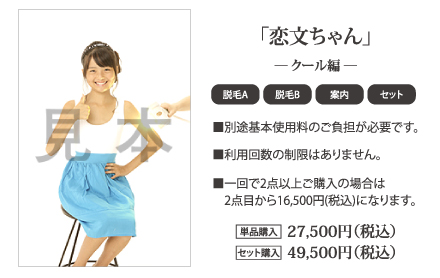 恋文ちゃんクール編